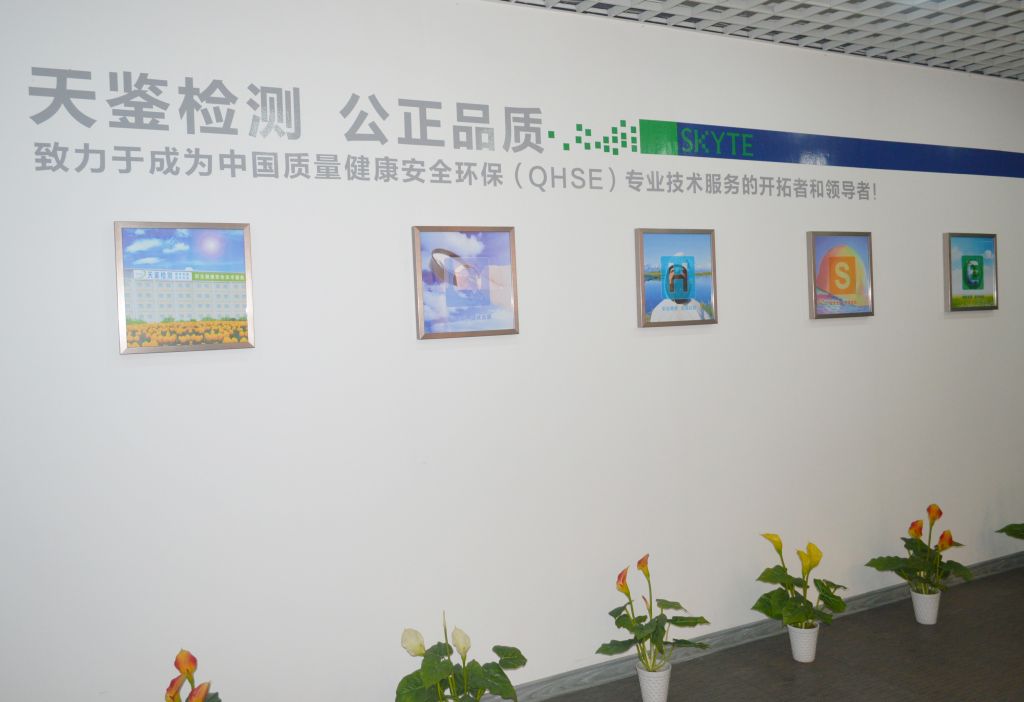 天鑒檢測 公正品質